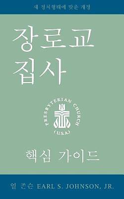 Picture of The Presbyterian Deacon, Korean Edition