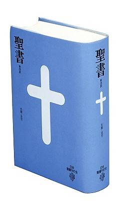 Picture of New Japanese Bible-NJB