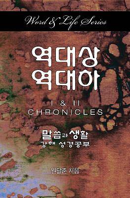 Picture of Word & Life Series: I & II Chronicles (Korean)