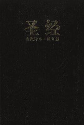 Picture of Chinese Contemporary Bible - Ccb Simplified Script Leather