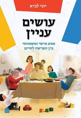 Picture of Osim Inyan &#1506;&#1493;&#1513;&#1497;&#1501; &#1506;&#1504;&#1497;&#1497;&#1503;