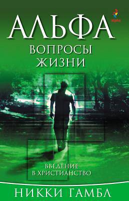 Picture of Questions of Life, Russian Edition