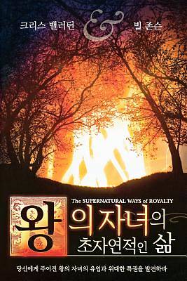 Picture of Supernatural Ways of Royalty (Korean)