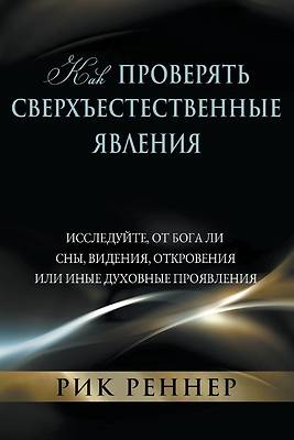 Как проверять сверхъест&