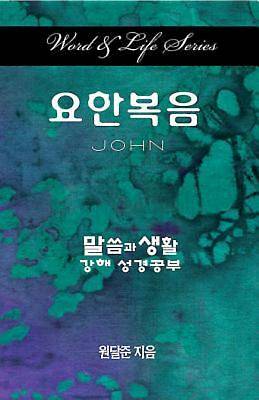Picture of Word & Life Series: John (Korean)