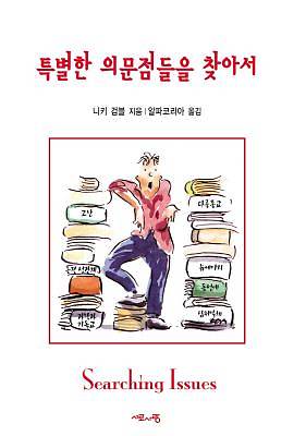 Picture of Searching Issues, Korean Edition
