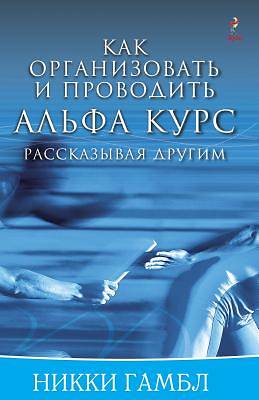 Picture of Telling Others Book, Russian Edition