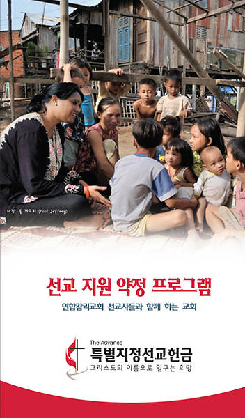 Picture of Covenant Relationship Brochure Korean (Congregation)