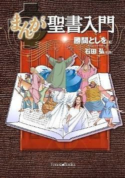 Picture of Manga Introduction to the Bible-Japanese