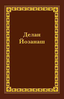 Picture of Chechen New Testament