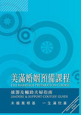 Picture of Marriage Preparation Course Leader's Guide, Chinese Traditional