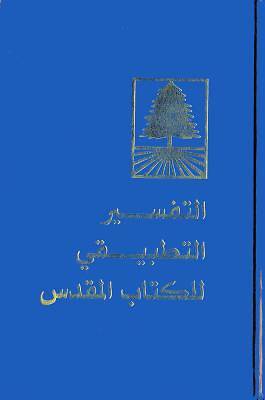 Picture of Arabic Life Application Bible - Nav