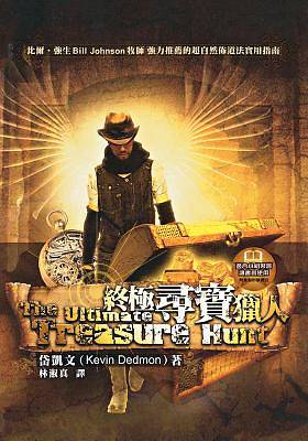 Picture of Ultimate Treasure Hunt (Chinese Trad)