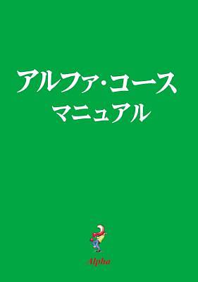 Picture of Alpha Guide, Japanese Edition