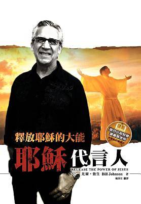 Picture of Release the Power of Jesus (Chinese Trad)