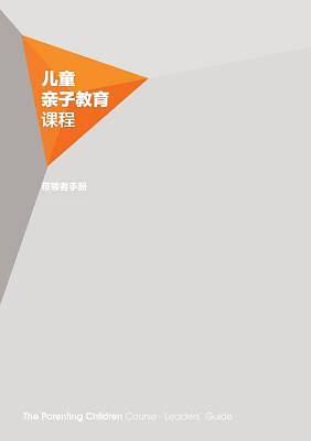 Picture of The Parenting Children Course Leaders Guide Simplified Chinese Edition