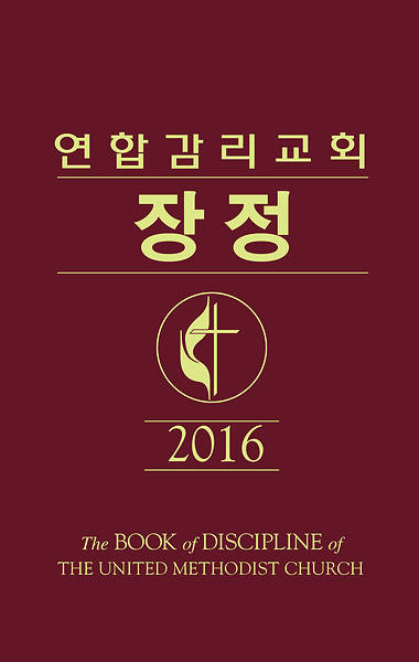 Picture of The Book of Discipline of The United Methodist Church 2016 Korean - eBook [ePub]
