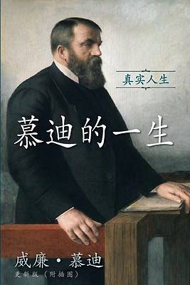 慕迪的一生