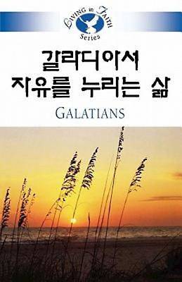 Picture of Living in Faith - Galatians Korean