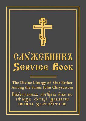 Picture of The Divine Liturgy of Our Father Among the Saints John Chrysostom