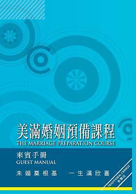 Picture of Marriage Preparation Course Manual, Chinese Traditional