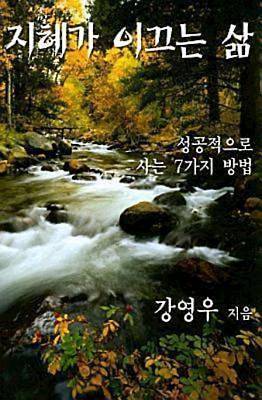 Picture of The Wisdom Driven Life Korean
