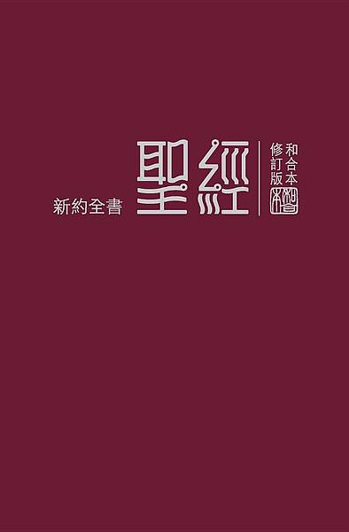 Picture of Chinese Traditional Shen New Testament