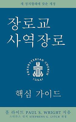 Picture of The Presbyterian Ruling Elder, Korean Edition