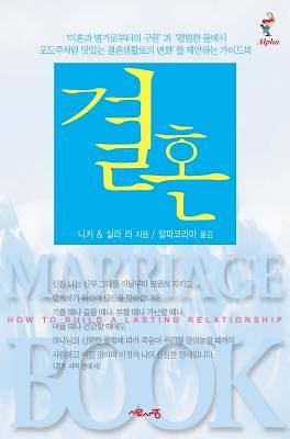 Picture of Marriage Book, Korean Edition