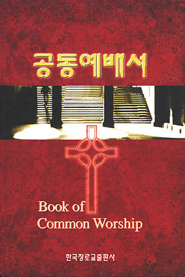 Picture of Korean Book of Common Worship