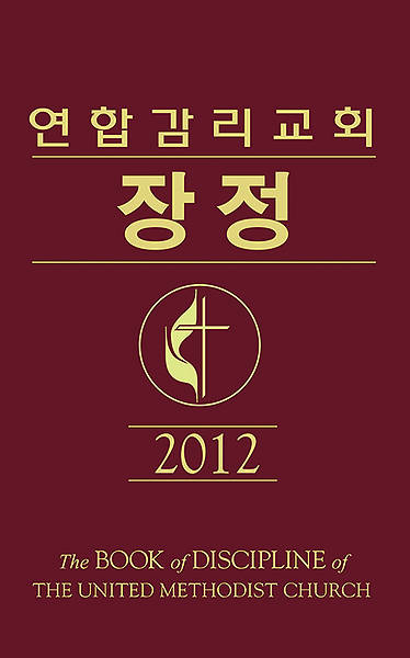 Picture of The Book of Discipline of the United Methodist Church 2012 Korean Edition