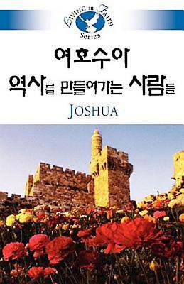 Picture of Living in Faith - Joshua Korean  5059