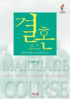 Picture of Marriage Course Guest Manual, Korean Edition