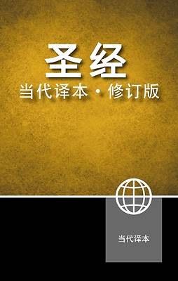 Picture of Chinese Contemporary Bible, Hardcover