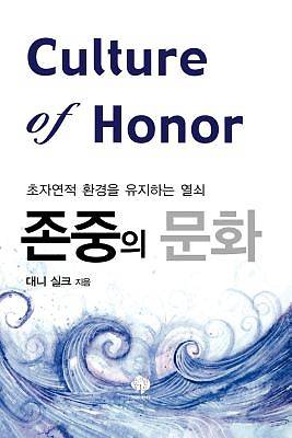 Picture of Culture of Honor (Korean)