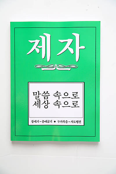 Picture of Disciple II Korean Study Manual