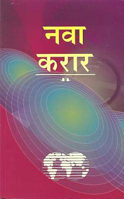Picture of Marathi New Testament