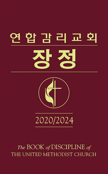 Picture of The Book of Discipline of The United Methodist Church 2024 Korean