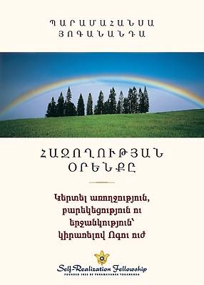 Picture of Law of Success (Armenian)