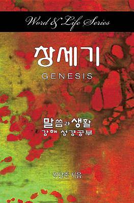 Picture of Word & Life Series: Genesis (Korean)