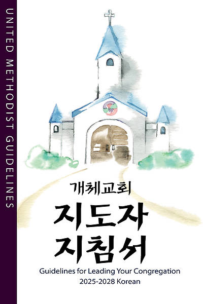 Picture of Guidelines for Leading Your Congregation 2025-2028 Korean