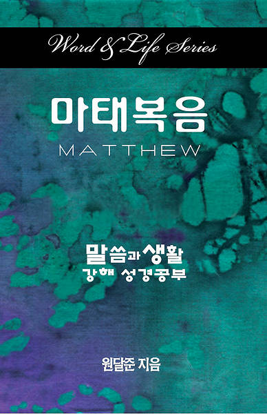 Picture of Word & Life Series: Matthew (Korean)