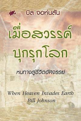 Picture of When Heaven Invades Earth (Thai)