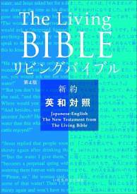 Picture of Japanese-English Living Bible New Testament