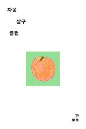 Picture of The Grape Fruit Apricot Club