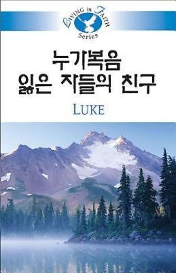 Picture of Living in Faith - Luke Korean